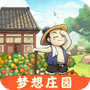 梦想庄园