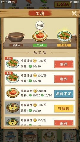 梦想庄园截图1