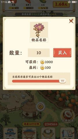 梦想庄园截图2
