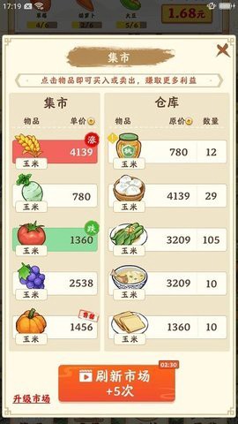 梦想庄园截图3