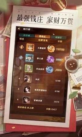 掌柜争霸传截图3