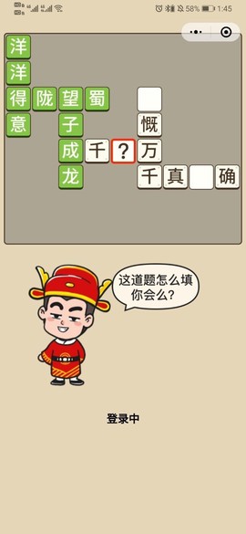 成语当皇上截图3