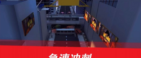 急速冲刺[图3]
