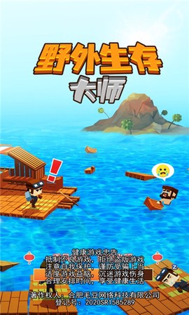 野外生存大师图1