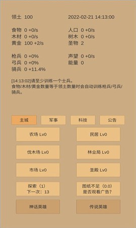 小小城邦截图1
