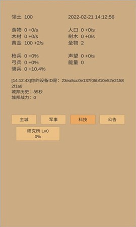 小小城邦截图3