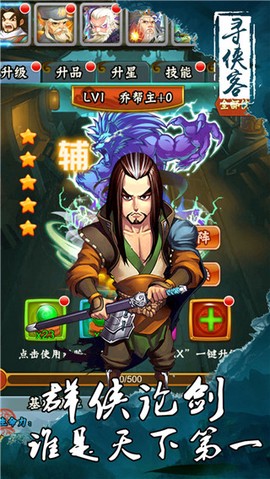 寻侠客截图1