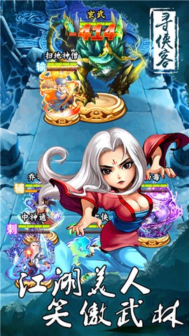 寻侠客截图3