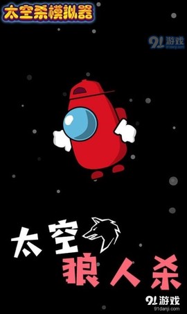 太空杀模拟器截图2