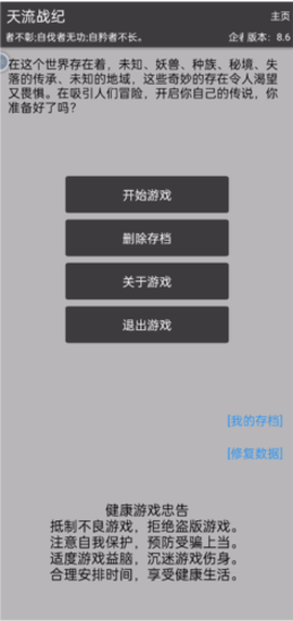 天流战纪[图1]