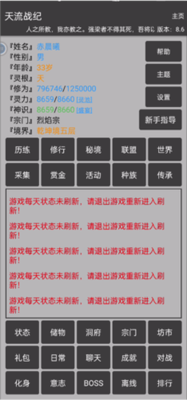 天流战纪[图2]