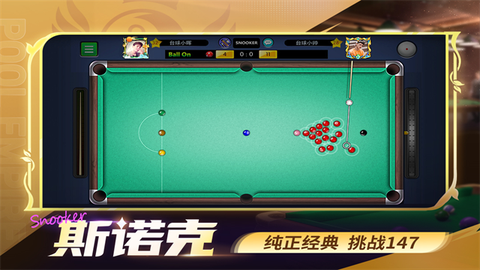 台球帝国截图1