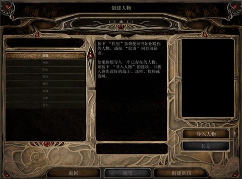 博德之门2截图2