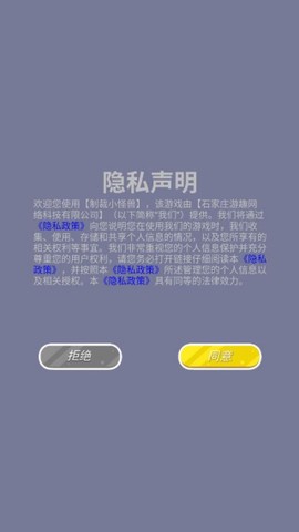 制裁小怪兽截图1