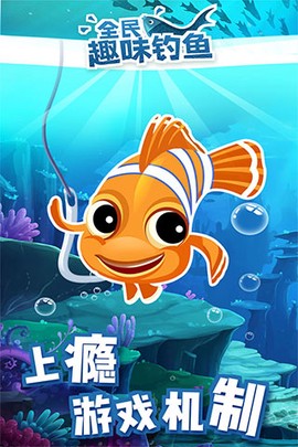 全民趣味钓鱼截图1