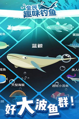 全民趣味钓鱼截图2
