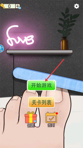 修脚高手模拟器截图3