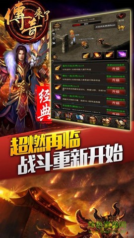 传奇来了截图1