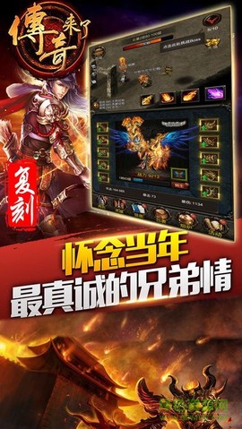 传奇来了截图2