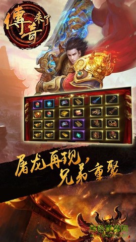 传奇来了截图3