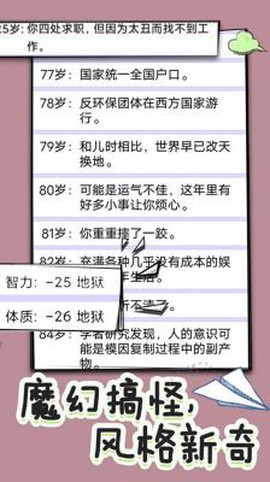人生重开修仙去截图1