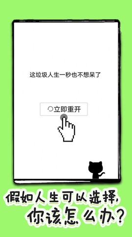 人生重开修仙去截图2