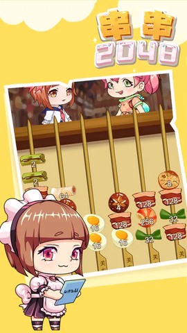 串串2048截图1