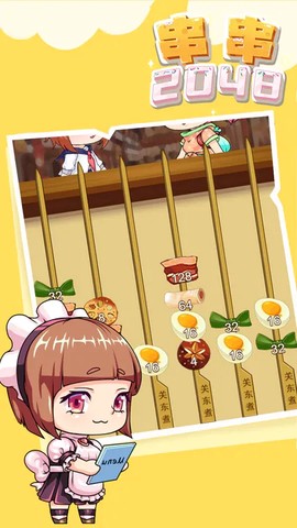 串串2048截图3