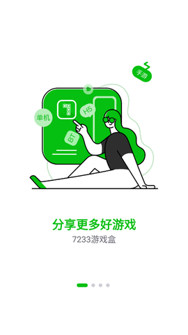 7233游戏盒[图1]