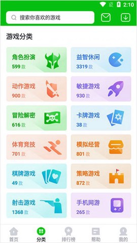 7233游戏盒截图2