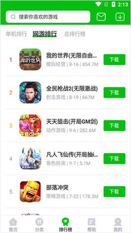 7233游戏盒截图3