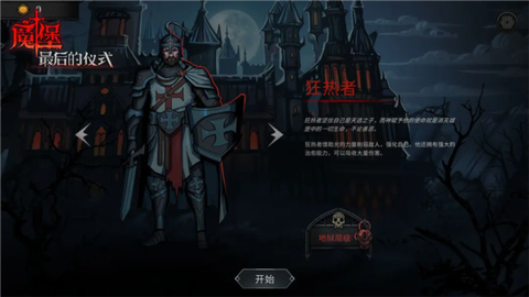 魔堡:最后的仪式[图1]