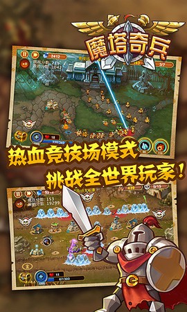 魔塔奇兵截图2