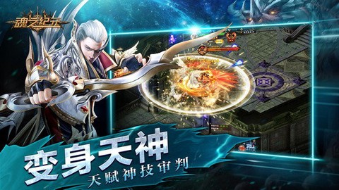魂之纪元截图2