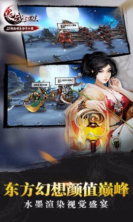 鬼武三国志截图1