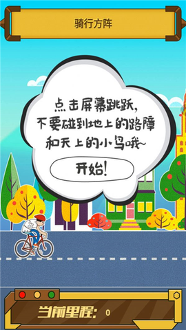 骑迹自行车截图1