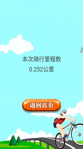 骑迹自行车截图2