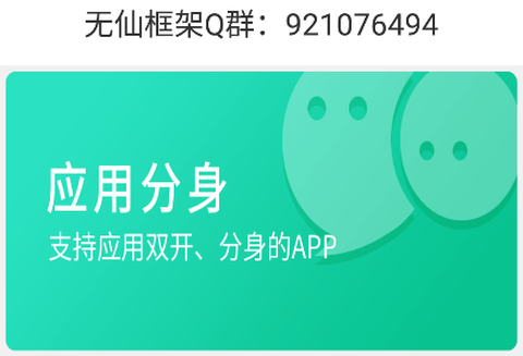 无仙框架截图1