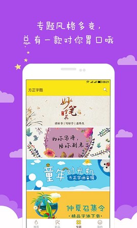 方正字酷截图2