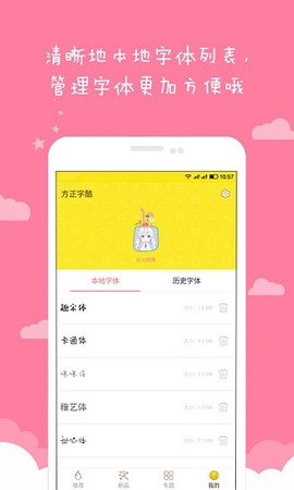 方正字酷截图3