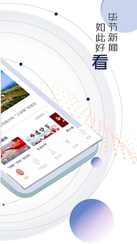 新毕节截图3