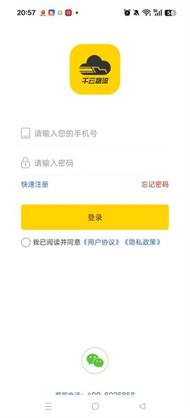 新千云司机端[图3]