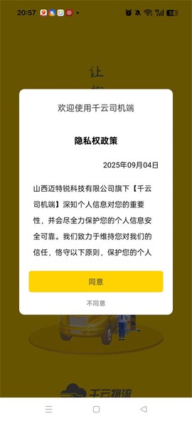 新千云司机端[图4]
