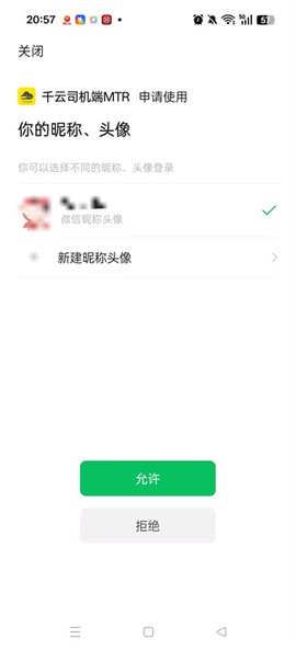 新千云司机端[图6]