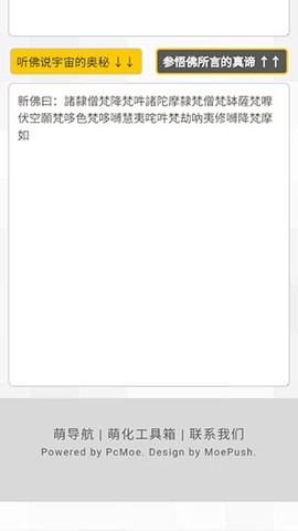 新佛曰翻译截图1