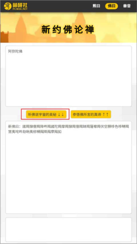 新佛曰翻译截图3