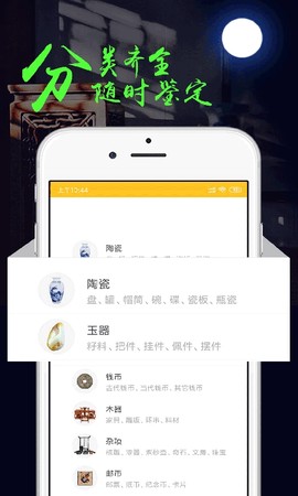 文玩鉴宝截图2