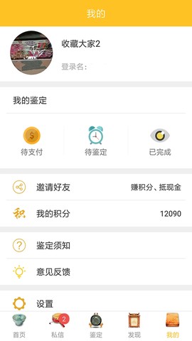 文玩鉴宝截图3