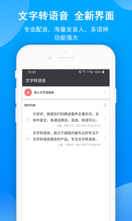 文字转语音截图1