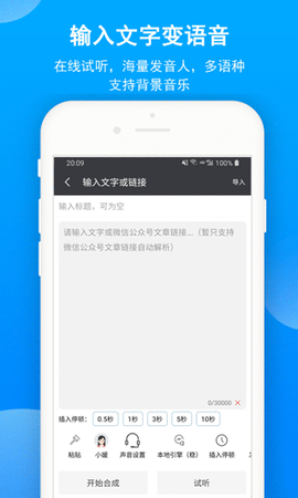 文字转语音截图2